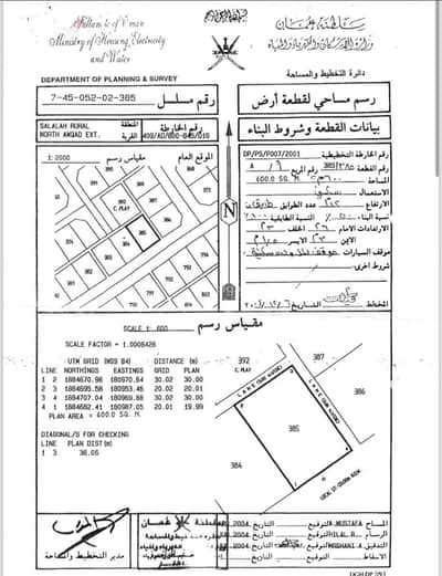ارض سكنية  للبيع في صلالة، ظفار - أرض سكنية للبيع في صلالة، ظفار