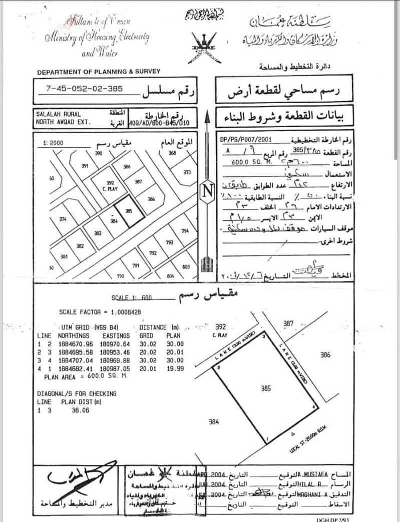 أرض سكنية للبيع في صلالة، ظفار
