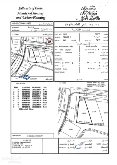 Residential Land for Sale in Al Amarat, Muscat - Residential Land For Sale in Al Amarat, Muscat