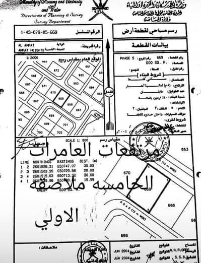 Residential Land for Sale in Al Amarat, Muscat - Residential Land For Sale in Al Amarat, Muscat