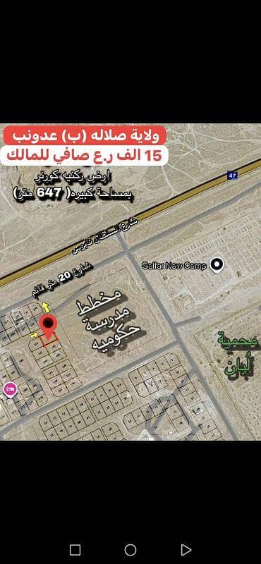 ارض سكنية  للبيع في صلالة، ظفار - أرض سكنية للبيع في صلالة، ظفار