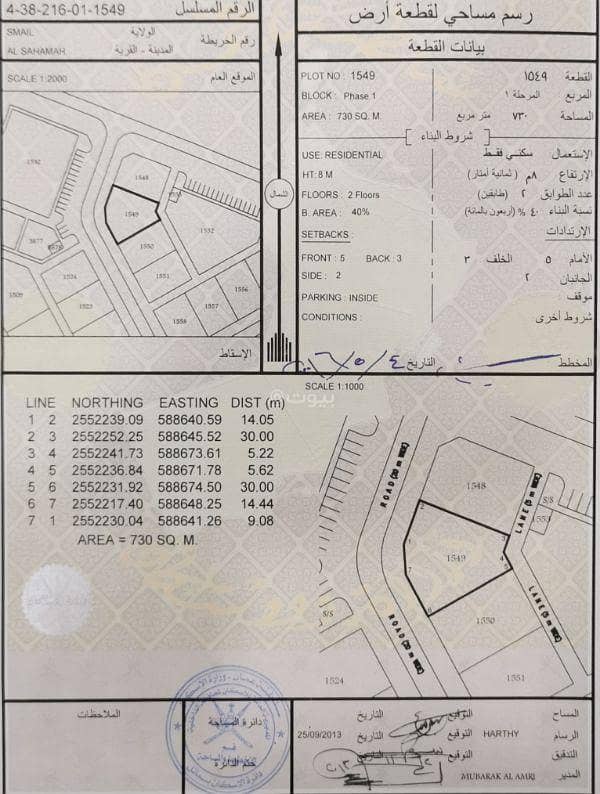 Residential Land For Sale in Sumail, Al Dakhiliya Residential Land For Sale in Sumail, Al Dakhiliya
