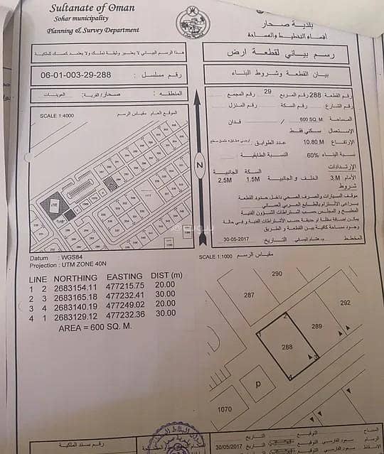 Residential Land For Sale in Sohar, Al Batinah Residential Land For Sale in Sohar, Al Batinah
