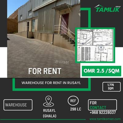 عقارات تجارية اخرى  للايجار في غلا، مسقط - عقار تجاري للإيجار في غلا مسقط