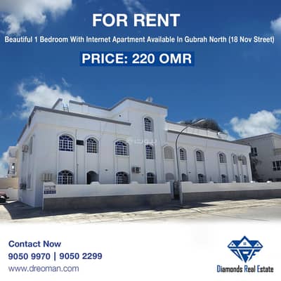 1 Bedroom Flat for Rent in Al Ghubrah, Muscat - 1 Bedroom Apartment For Rent Al Ghubrah Muscat