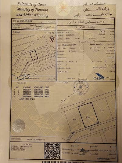 Residential Land for Sale in Al Amarat, Muscat - Residential Land For Sale in Al Amarat, Muscat