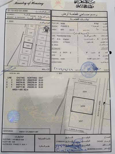Residential Land for Sale in Al Amarat, Muscat - Residential Land For Sale in Al Amarat, Muscat