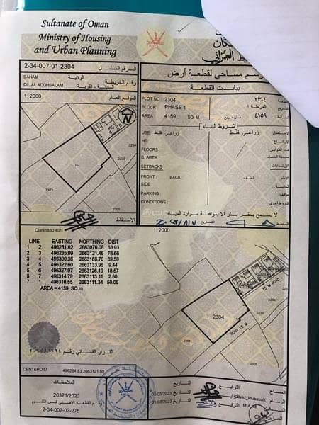 Residential Land For Sale in Saham, Al Batinah Residential Land For Sale in Saham, Al Batinah