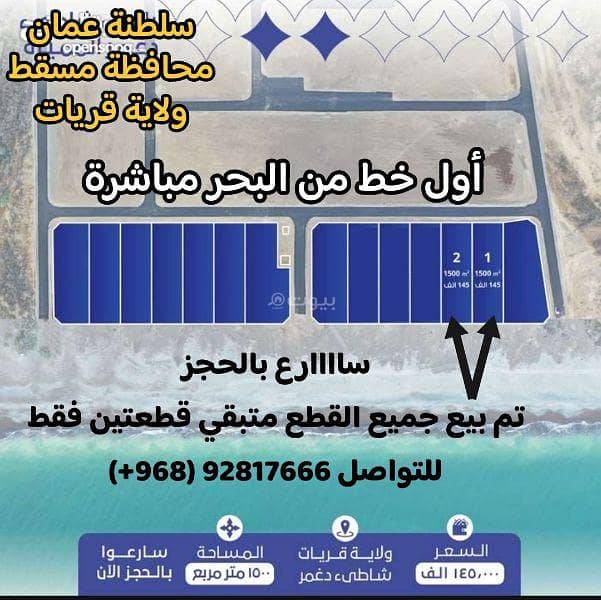 أرض سكنية للبيع في القريات، مسقط أرض سكنية للبيع في القريات، مسقط