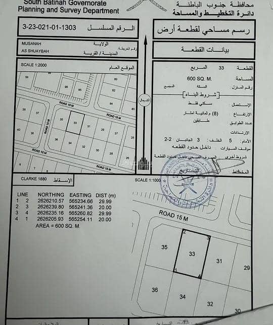 أرض سكنية للبيع في المصنعة، الباطنة أرض سكنية للبيع في المصنعة، الباطنة