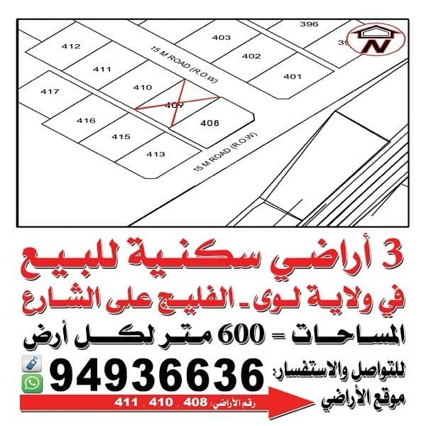 Residential Land For Sale in Liwa, Al Batinah Residential Land For Sale in Liwa, Al Batinah