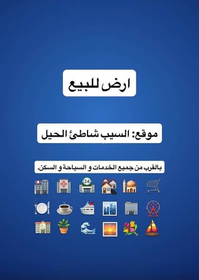 ارض سكنية للبيع في السيب، مسقط - أرض سكنية للبيع السيب مسقط ارض سكنية للبيع في السيب، مسقط - أرض سكنية للبيع السيب مسقط