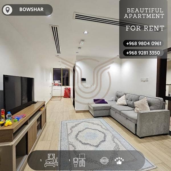 شقة بغرفة نوم واحدة للإيجار في بوشر، مسقط شقة بغرفة نوم واحدة للإيجار في بوشر، مسقط