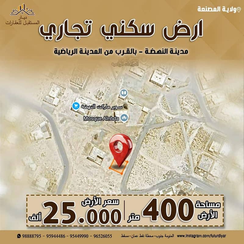 أرض سكنية للبيع في المسنى، الباطنة