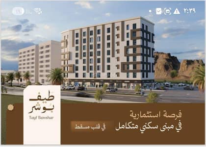 2 Bedroom Flat for Sale in Bosher, Muscat - 2 Bedroom Apartment For Sale in Bosher, Muscat