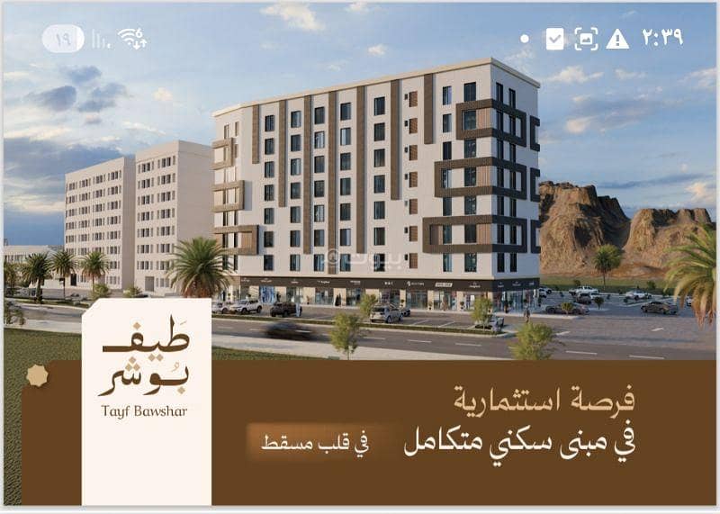 2 Bedroom Apartment For Sale in Bosher, Muscat 2 Bedroom Apartment For Sale in Bosher, Muscat