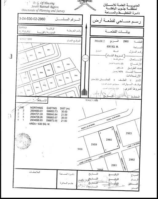 أرض سكنية للبيع في بركة، الباطنة أرض سكنية للبيع في بركة، الباطنة