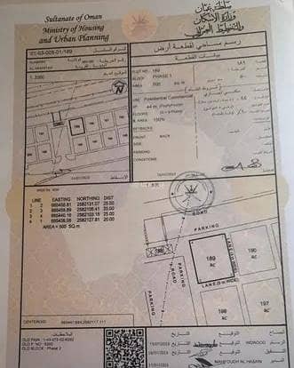Residential Land For Sale in Al Amarat, Muscat