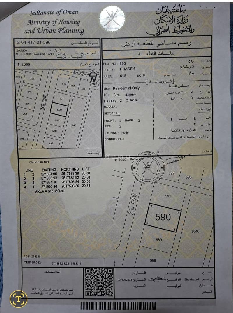 أرض سكنية للبيع في بركة، الباطنة أرض سكنية للبيع في بركة، الباطنة