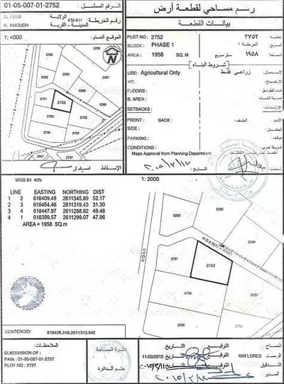 Residential Land for Sale in Al Khoud, Muscat - Residential Land For Sale in Al Khoud, Muscat
