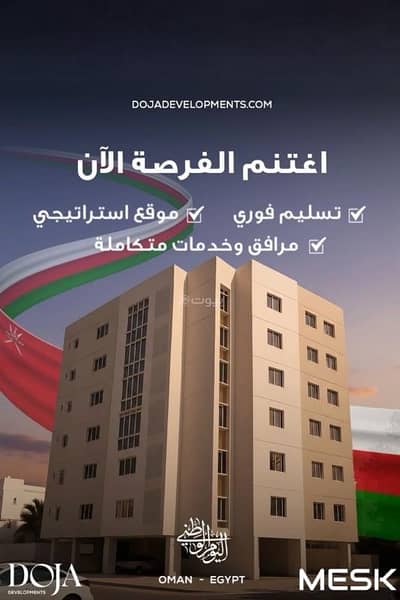 فلیٹ 2 غرفة نوم للبيع في العذيبة، مسقط - شقة بغرفتي نوم للبيع في عزيبة مسقط