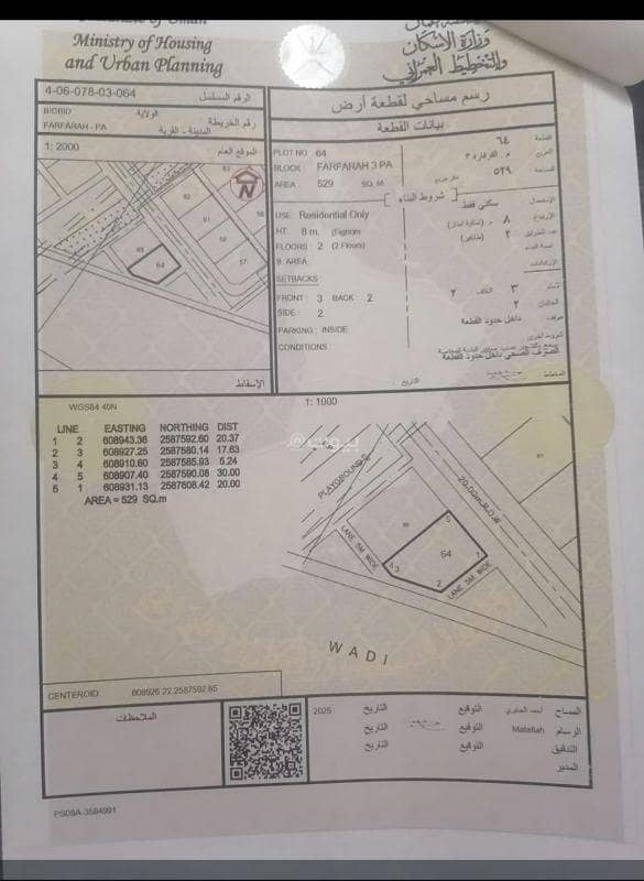 أرض سكنية للبيع في بدبد، الداخلية