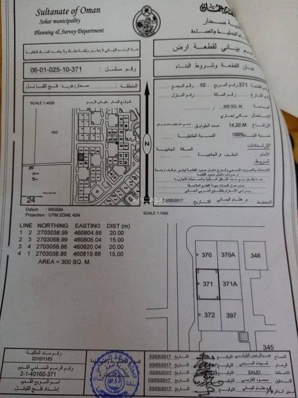 Residential Land For Sale in Sohar, Al Batinah Residential Land For Sale in Sohar, Al Batinah