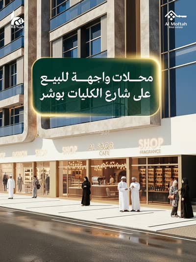عقارات تجارية اخرى  للبيع في بوشر، مسقط - عقار تجاري للبيع في البوسخة، مسقط