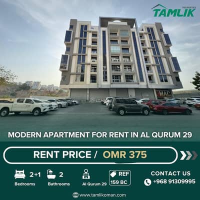 فلیٹ 2 غرفة نوم للايجار في القرم، مسقط - شقة مكونة من غرفتي نوم للإيجار في القرم، مسقط