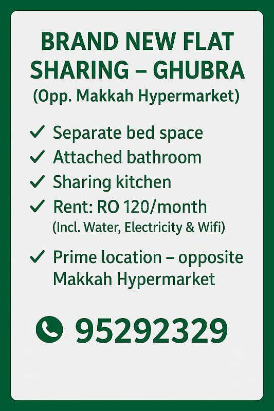 غرفة للايجار في الغبراء، مسقط غرفة للايجار في الغبراء، مسقط