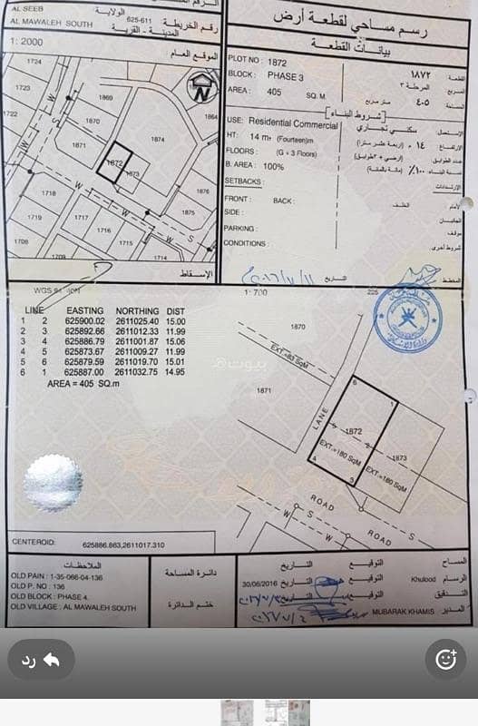 أرض سكنية للبيع في الموالح، مسقط أرض سكنية للبيع في الموالح، مسقط