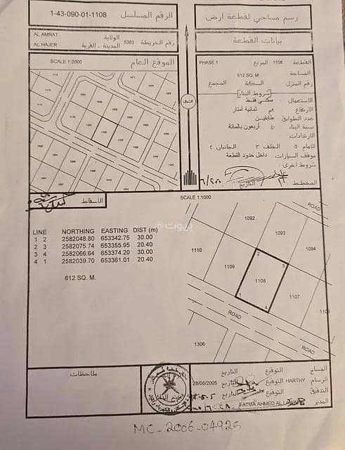 Residential Land For Sale in Al Amarat, Muscat