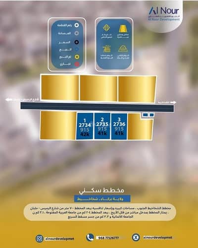 Residential Land for Sale in Al Maabilah, Muscat - Residential Land For Sale in Al Maabilah, Muscat