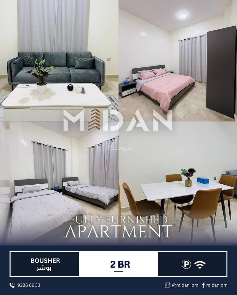 شقة مؤثثة غرفتين للإيجار في بوشر، مسقط