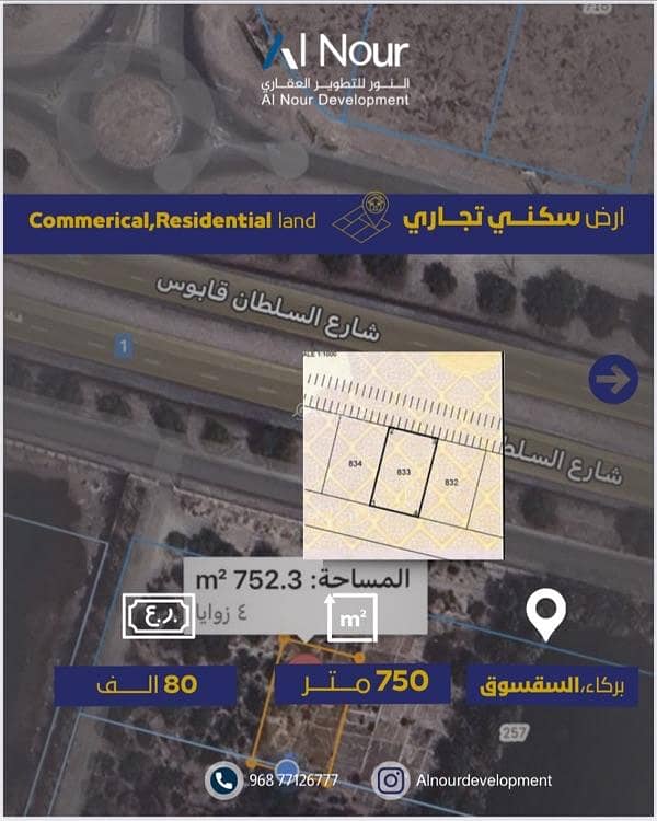 أرض سكنية للبيع في بركة، الباطنة