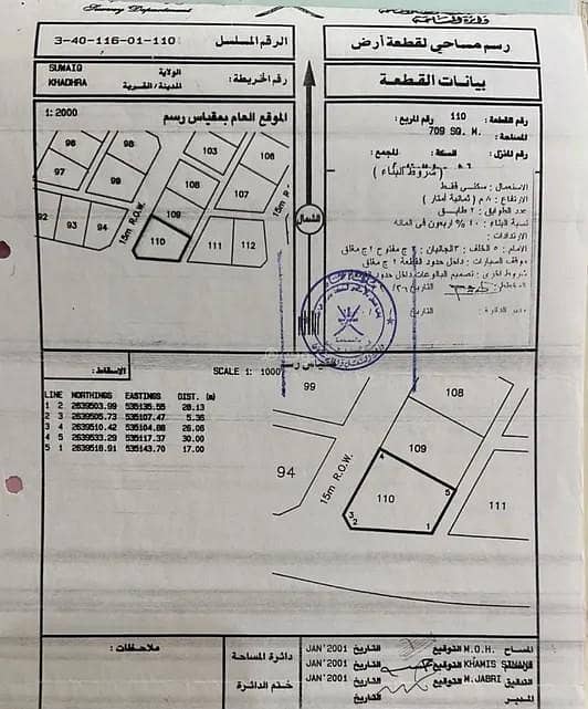 أرض سكنية للبيع في السويق، الباطنة أرض سكنية للبيع في السويق، الباطنة