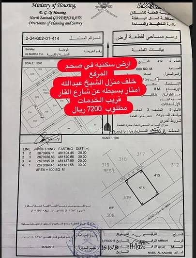 Residential Land For Sale in Saham, Al Batinah Residential Land For Sale in Saham, Al Batinah
