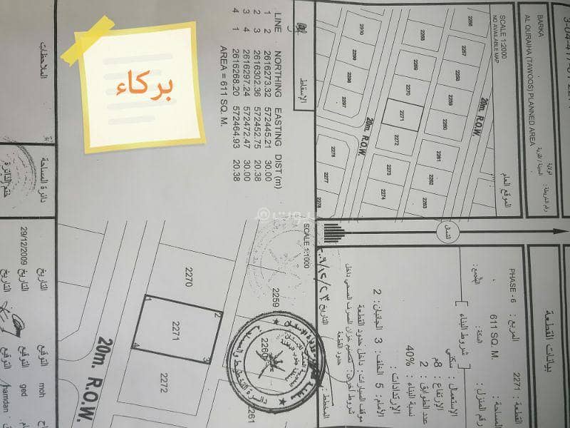 أرض سكنية للبيع في بركة، الباطنة أرض سكنية للبيع في بركة، الباطنة