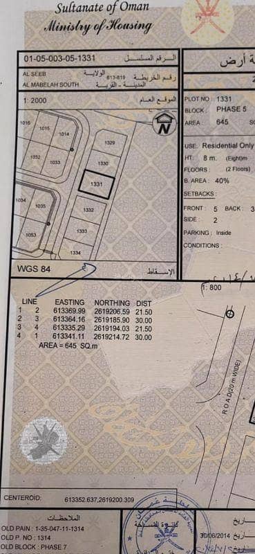 Residential Land For Sale in Al Seeb, Muscat Residential Land For Sale in Al Seeb, Muscat