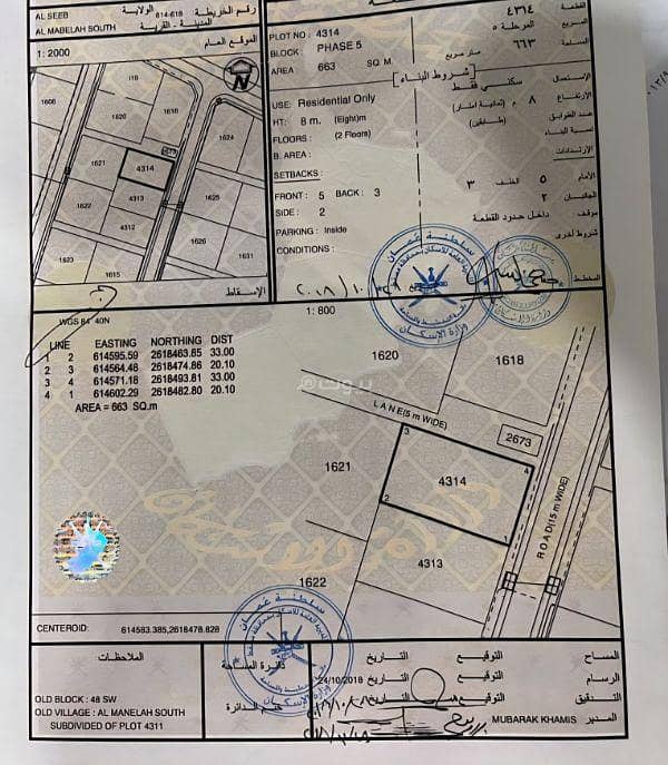 Residential Land For Sale in Al Seeb, Muscat Residential Land For Sale in Al Seeb, Muscat