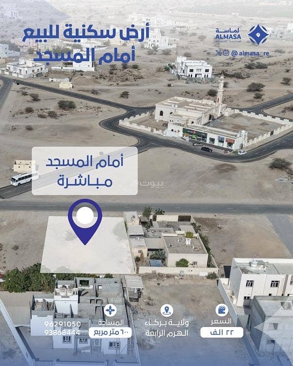 Residential Land for Sale in Barka, Al Batinah Residential Land for Sale in Barka, Al Batinah