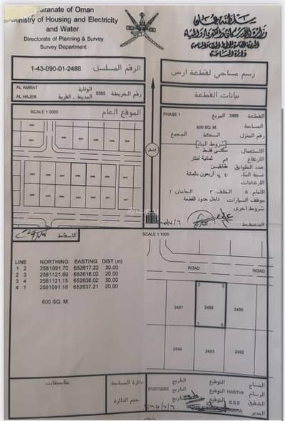 Residential Land for Sale in Al Amarat, Muscat - Residential Land For Sale in Al Amarat, Muscat