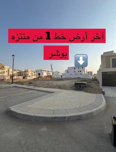 Residential Land for Sale in Bosher, Muscat - Residential Land For Sale in Bosher, Muscat