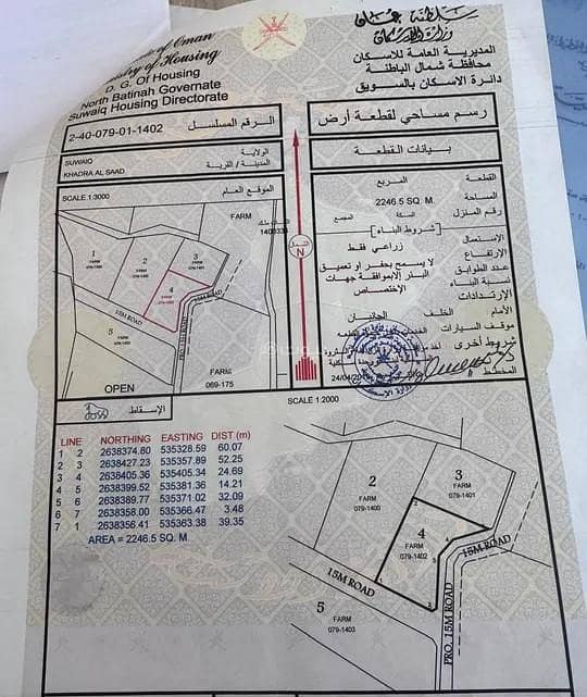 Residential Land for Sale in Suwaiq, Al Batinah Residential Land for Sale in Suwaiq, Al Batinah