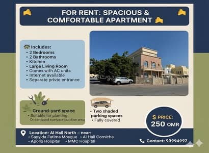 2 Bedroom Flat for Rent in Al Hail, Muscat - 2 Bedroom Apartment For Rent in Al Hail, Muscat