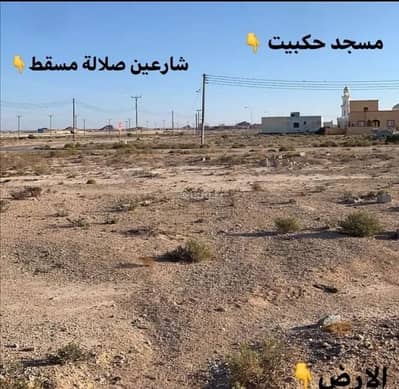 Residential Land for Sale in Salalah, Dhofar - Residential Land For Sale in Salalah, Dhofar