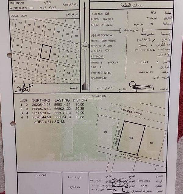 أرض سكنية للبيع في المسنى، الباطنة أرض سكنية للبيع في المسنى، الباطنة