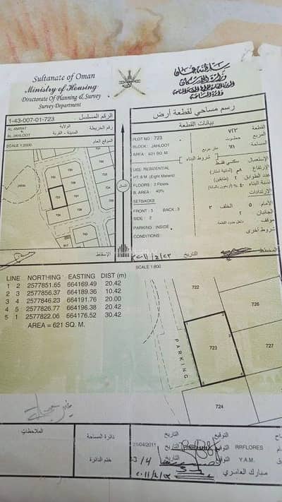 Residential Land for Sale in Al Amarat, Muscat - Residential Land for Sale in Al Amarat, Muscat