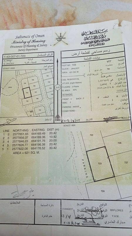 Residential Land for Sale in Al Amarat, Muscat