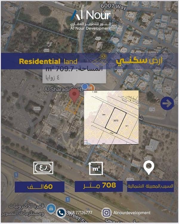 Residential Land For Sale in Al Maabilah, Muscat Residential Land For Sale in Al Maabilah, Muscat